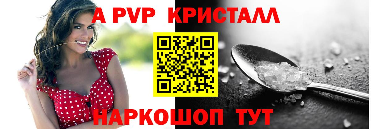 A PVP мука  A-PVP крисы CK  А ПВП VHQ  Арсеньев  Вход с VPN 