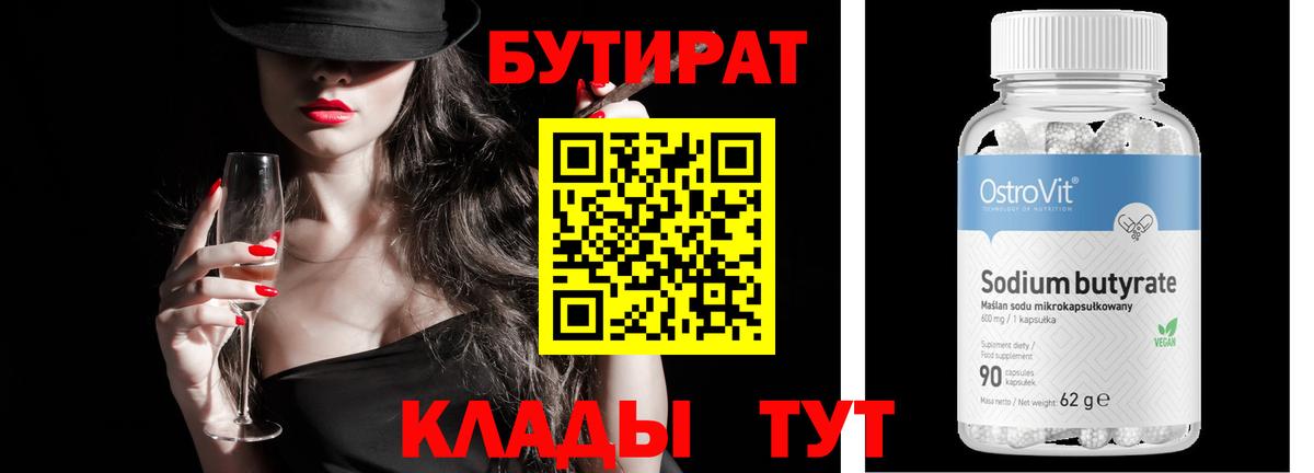 Бутират GHB Арсеньев