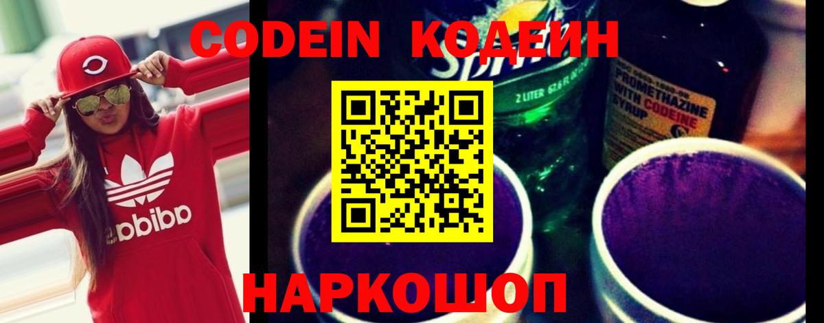 Codein напиток Lean (лин)  Кодеиновый сироп Lean напиток Lean (лин)  Вход с VPN  Арсеньев 