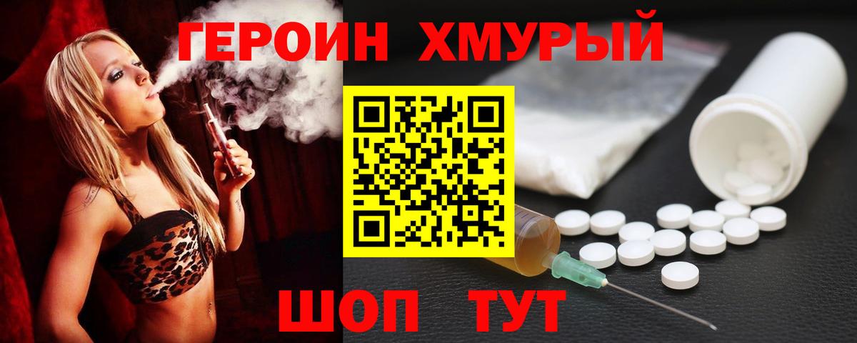 Героин  Вход с VPN  Арсеньев  Героин белый 