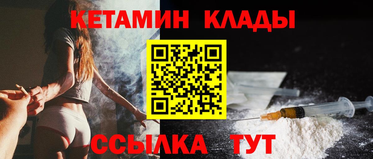 Кетамин ketamine  Вход с VPN  Арсеньев 