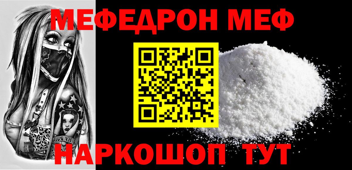 Меф мяу мяу  Арсеньев